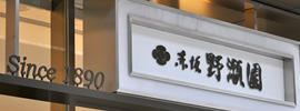 会社概要
Corporate profile