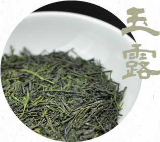 玉露